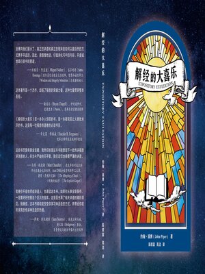 cover image of 解经的大喜乐 Expository Exultation (简体中文）
